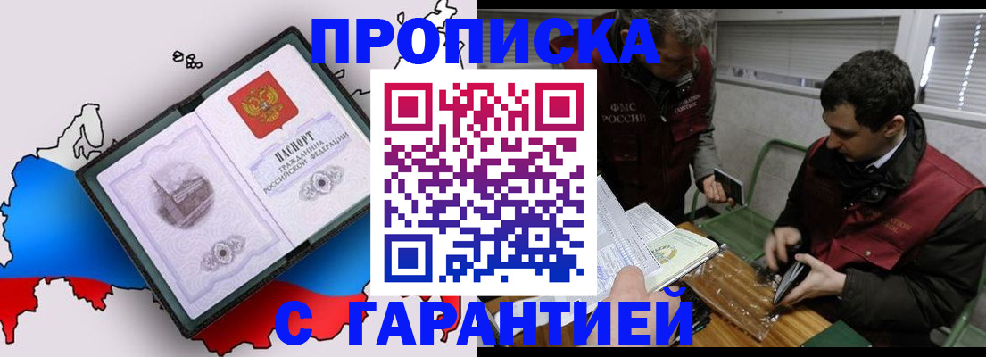 прописка для работы в Сорске