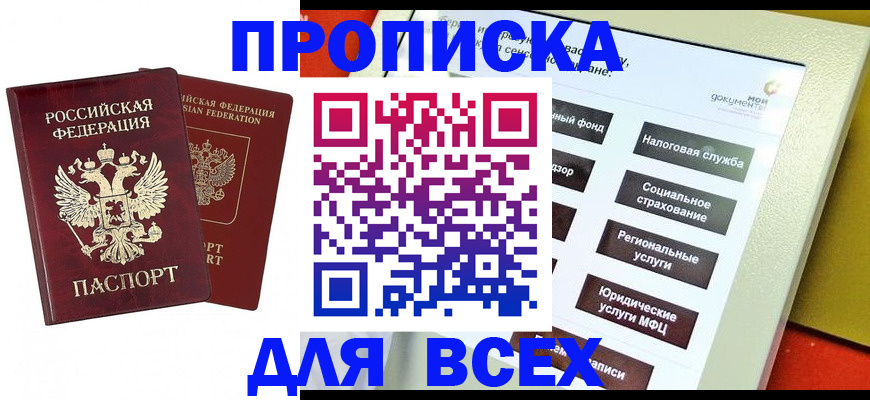 временная регистрация собственник в Сорске